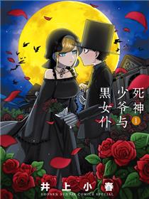 死神少爷与黑女仆（境外版）
