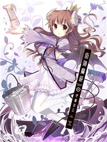 街角魔族