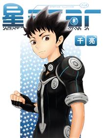 星STAR