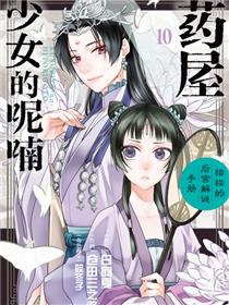 药屋少女的呢喃～猫猫的后宫解谜手册～（境外版）