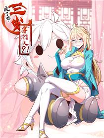 疯了吧，三岁掌门人？！