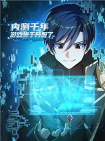 内测千年，游戏终于开服了！