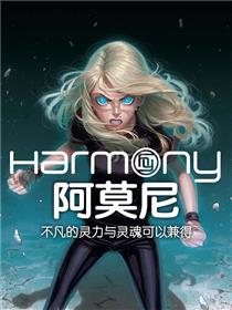 阿莫尼
