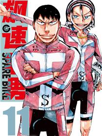 飙速宅男 SPARE BIKE