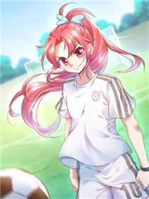 绿茵美少女
