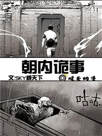 朝内诡事