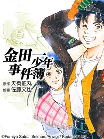 金田一少年事件簿短篇集