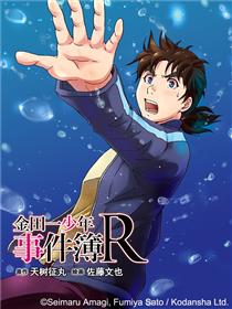 金田一少年事件簿R\t