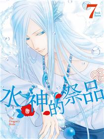 水神的祭品（境外版）