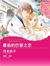 最后的巴黎之恋　法尔康家的狮子们（境外版）