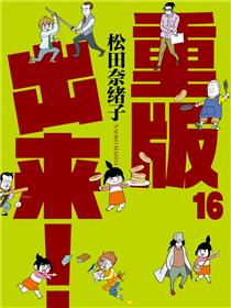 重版出来！（境外版）