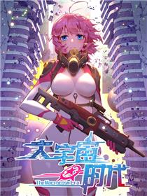 大宇宙时代
