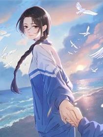 她的山她的海