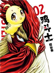 鸡斗士（境外版）