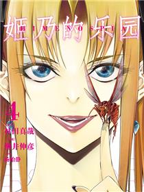 姬乃的乐园 himenospia（境外版）