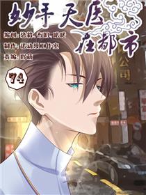 妙手天医在都市