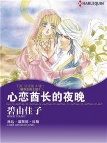 心恋酋长的夜晚（境外版）