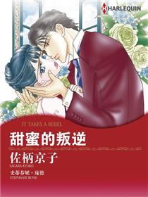 甜蜜的叛逆（境外版）