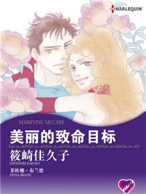 美丽的致命告白（境外版）