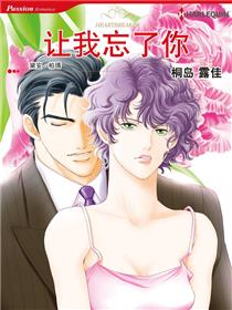 让我忘了你（境外版）