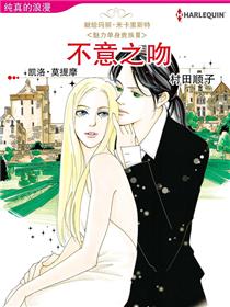 不意之吻（境外版）