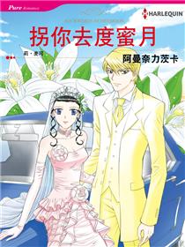 拐你去度蜜月(境外版)