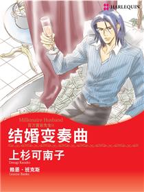 结婚变奏曲(境外版)