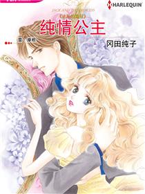 纯情公主(境外版)