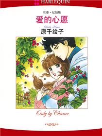 爱的心愿(境外版)