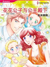 花花公子与公主殿下