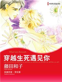 穿越生死遇见你