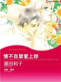 情不自禁爱上妳