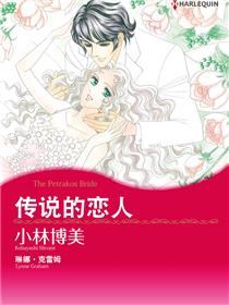 传说的恋人