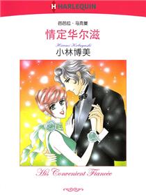 情定华尔兹