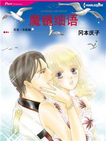 魔镜细语