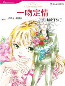 一吻定情