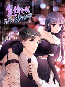 复婚之战：追妻路漫漫