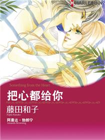 把心都给你