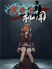 篱笆庄秘闻