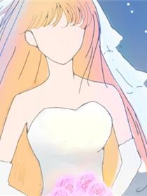 梦中的新娘