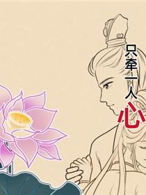朝暮前传——同心