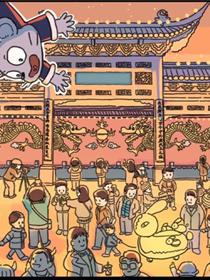 中国生肖故事—小鼠值年