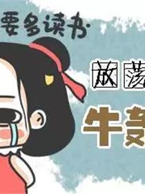 牛轰轰日志